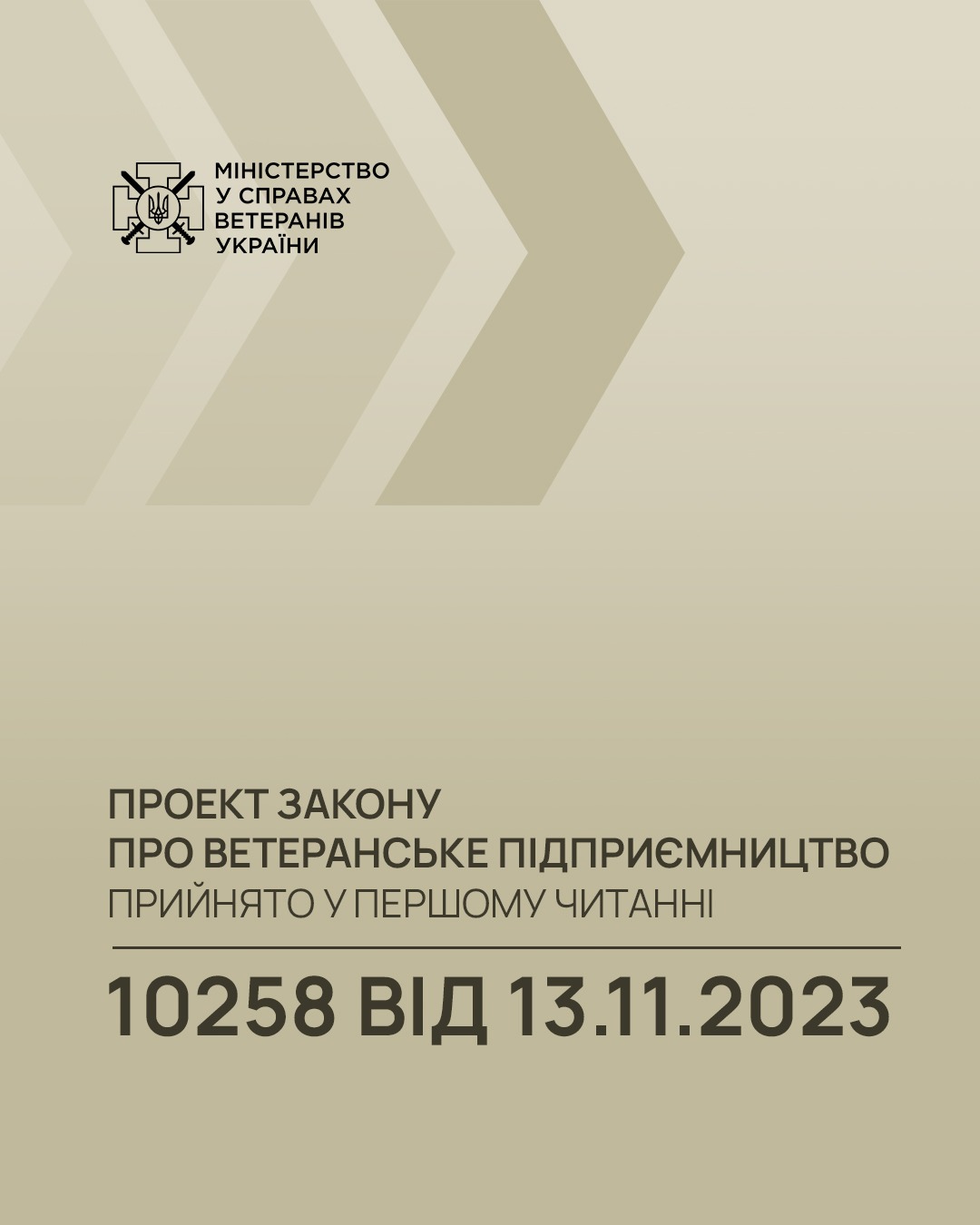 Верховна Рада прийняла у першому читанні законопроєкт про ветеранське підприємництво