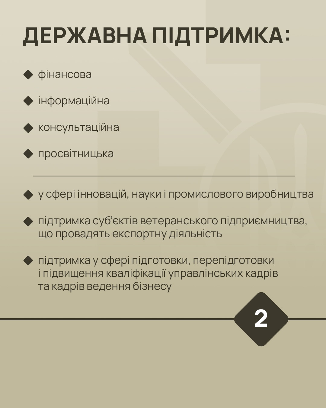 Верховна Рада прийняла у першому читанні законопроєкт про ветеранське підприємництво, - Мінветеранів