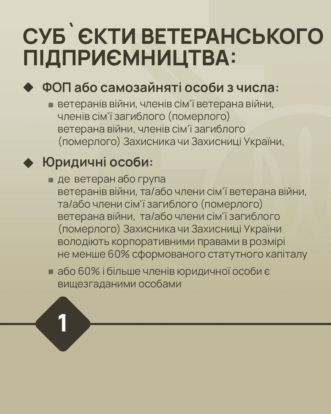 Верховна Рада прийняла у першому читанні законопроєкт про ветеранське підприємництво, - Мінветеранів