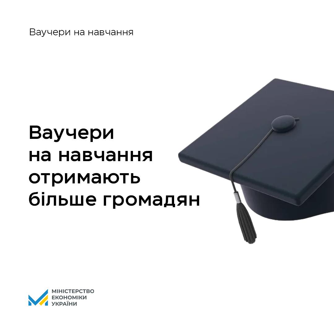 Більше громадян зможуть отримати ваучери на навчання: Уряд cхвалив законопроєкт