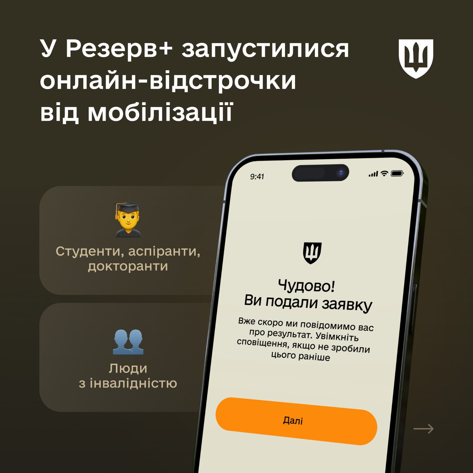 У «Резерв+» доступна онлайн-відстрочка від мобілізації: її оформити, зокрема, можуть люди з інвалідністю