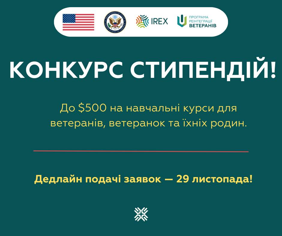 Стартував конкурс стипендій на навчання для ветеранів та ветеранок