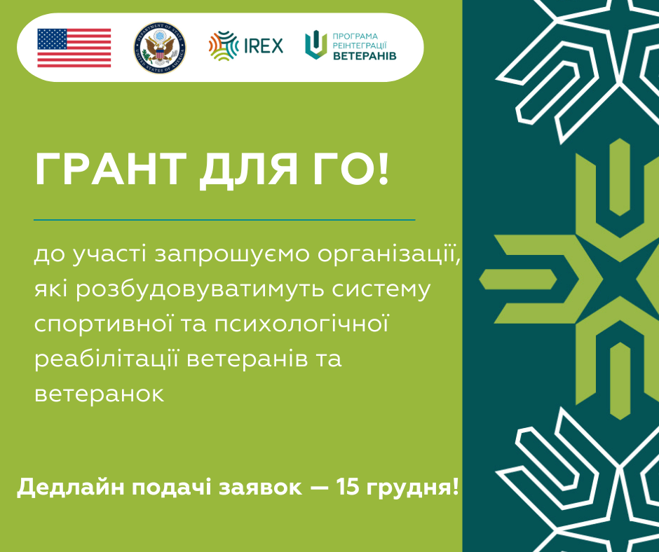 Грант для ГО на розбудову системи спортивної та психологічної реабілітації ветеранів