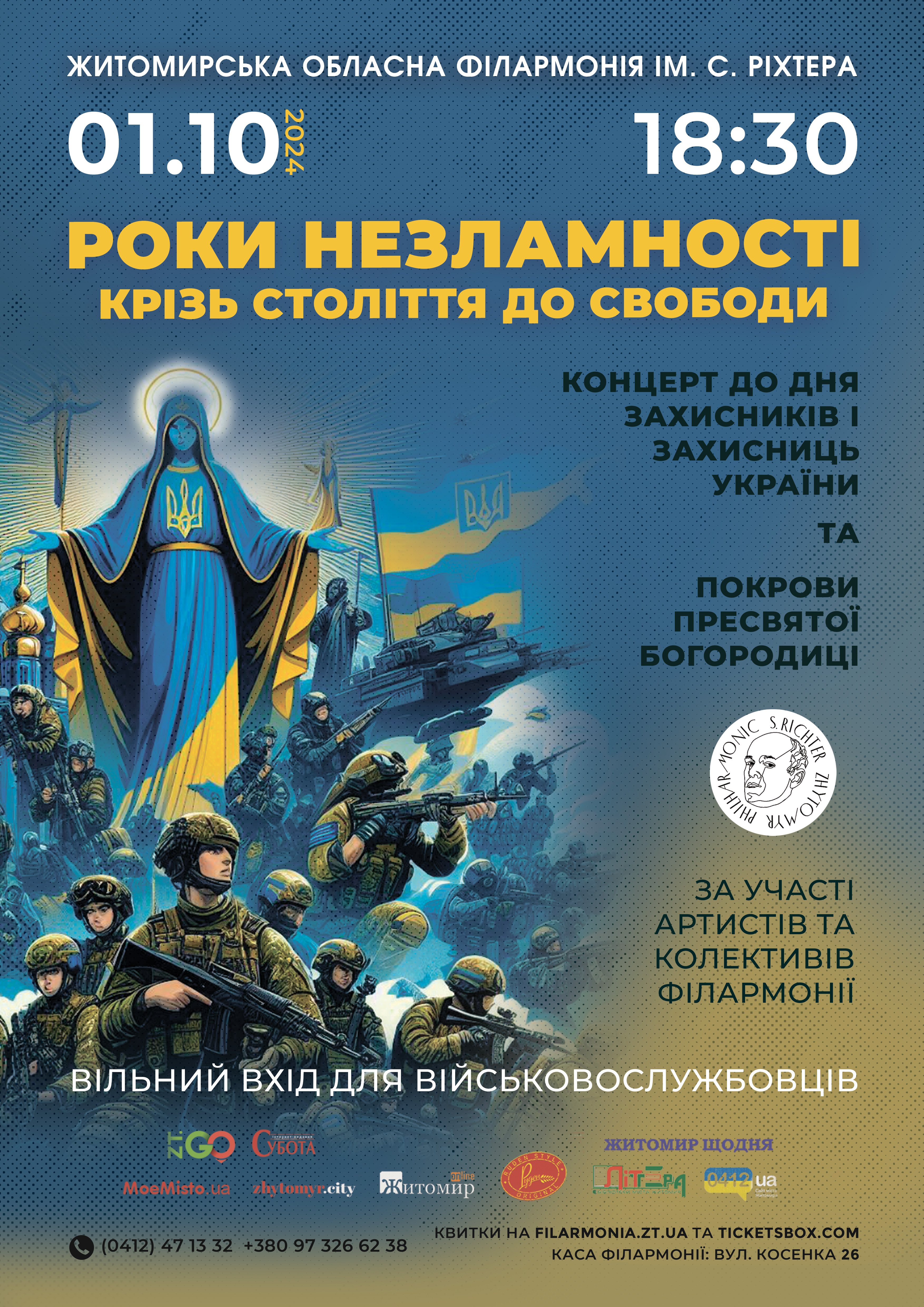 У Житомирській обласній філармонії відбудеться концерт «Роки незламності: крізь століття до Свободи»