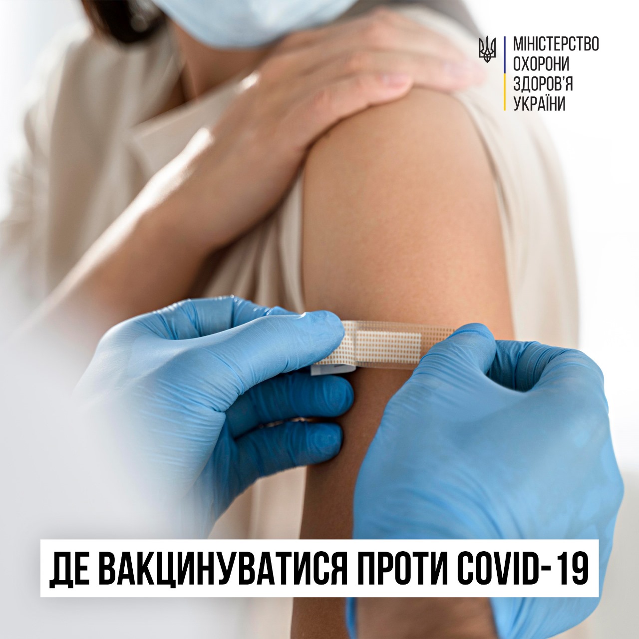 Пункти щеплень проти COVID-19 в медичних закладах: як дізнатись про наявність вакцин та графік роботи?