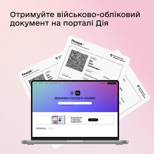 Військово-обліковий документ можна отримати на порталі Дія, - Мінцифри