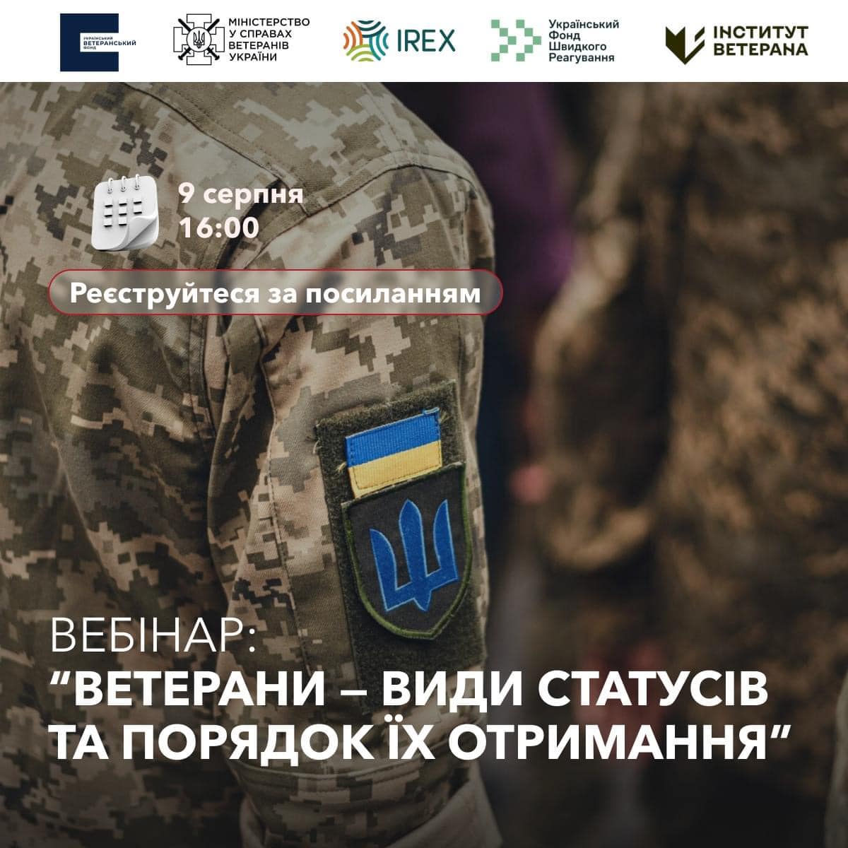 Український ветеранський фонд запрошує на вебінар “Ветерани — види статусів та порядок їх отримання”