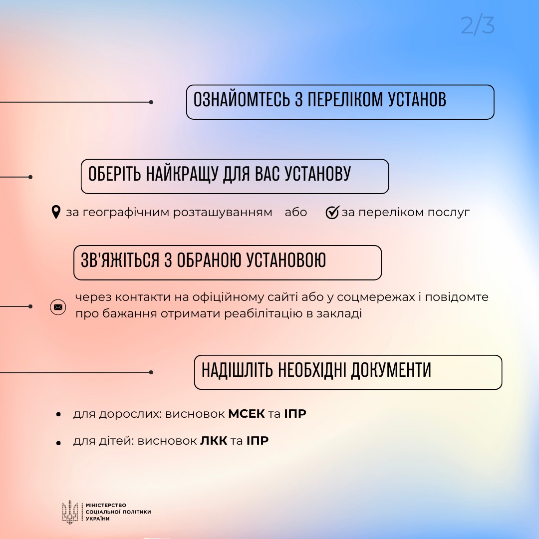  Як безоплатно пройти реабілітацію в реабілітаційних установах Мінсоцполітики