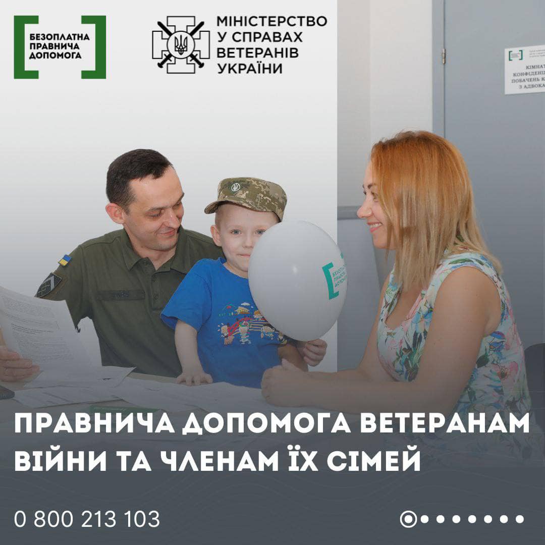 Як ветеранам та їхнім родинам отримати безоплатну правничу допомогу