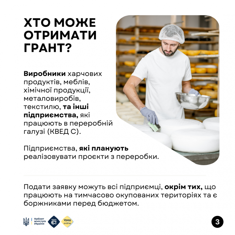 Як отримати грант для розвитку бізнесу в переробній промисловості