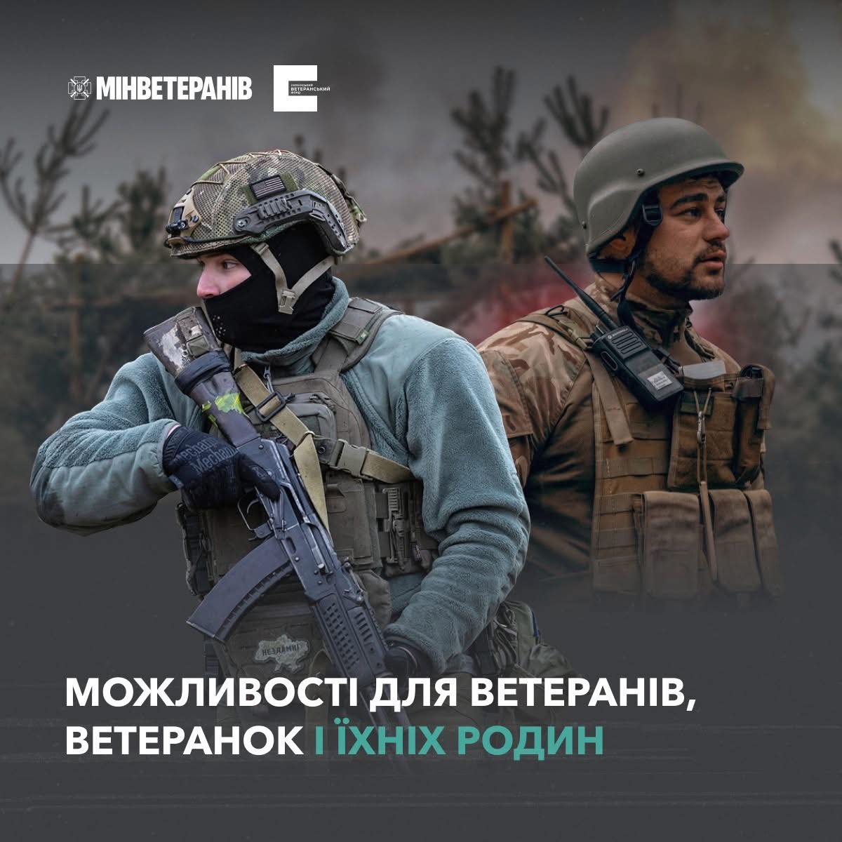 Добірка можливостей для ветеранів, ветеранок і їхніх родин