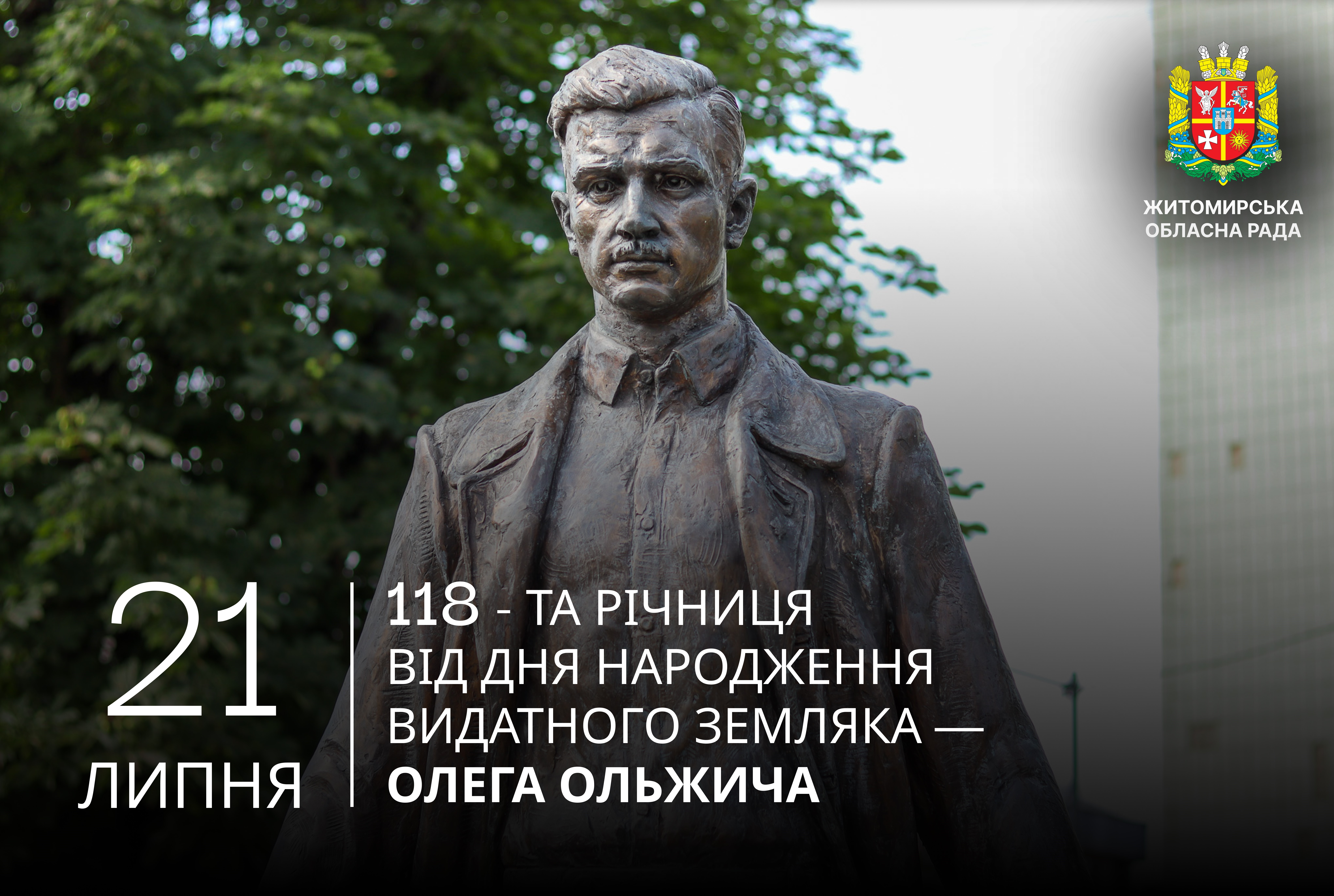 21 липня — день народження Олега Ольжича: 14 фактів про видатного українця