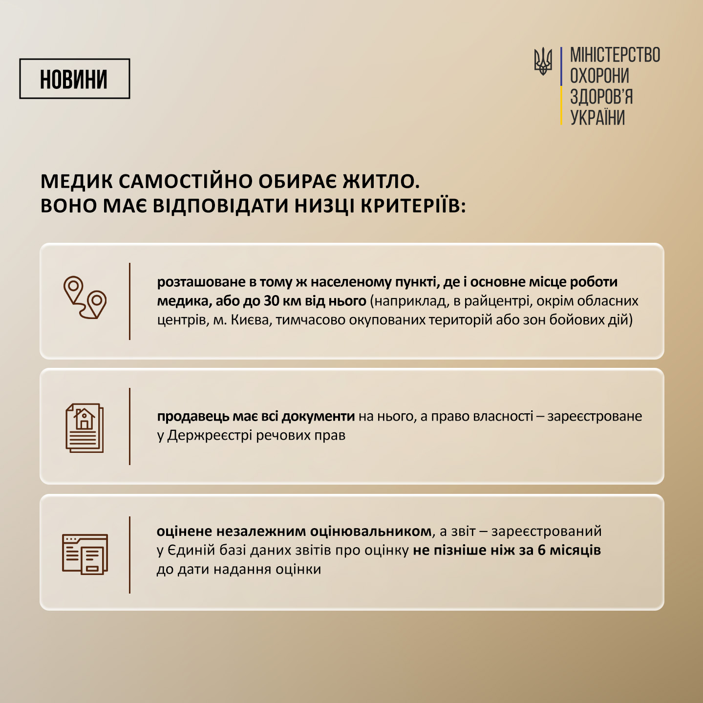 Як отримати службове житло для лікарів, які працюють у сільській місцевості, – МОЗ