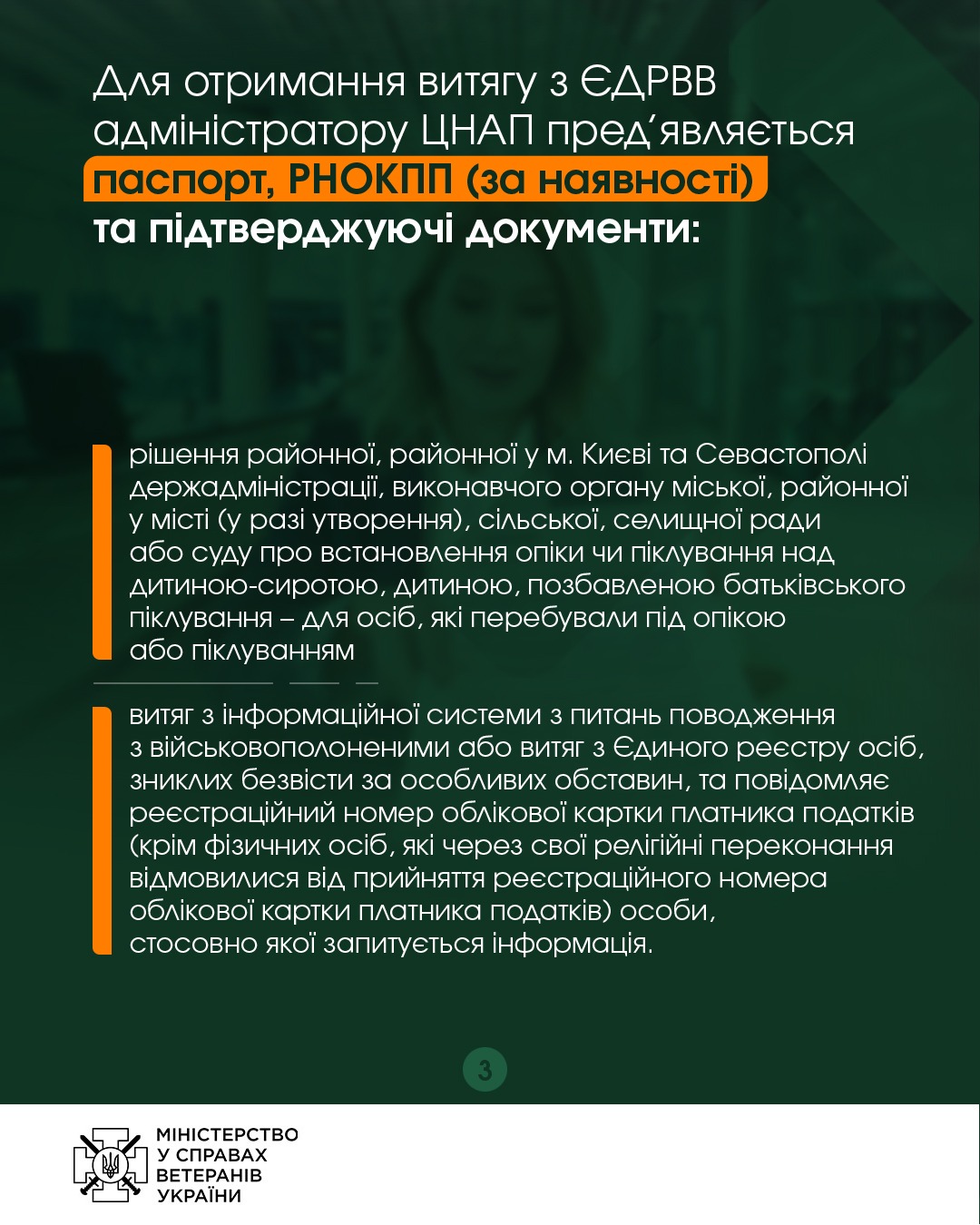 Мінветеранів: сім’ї полонених або зниклих безвісти ветеранів можуть отримати відомості з ЄДРВВ через ЦНАП