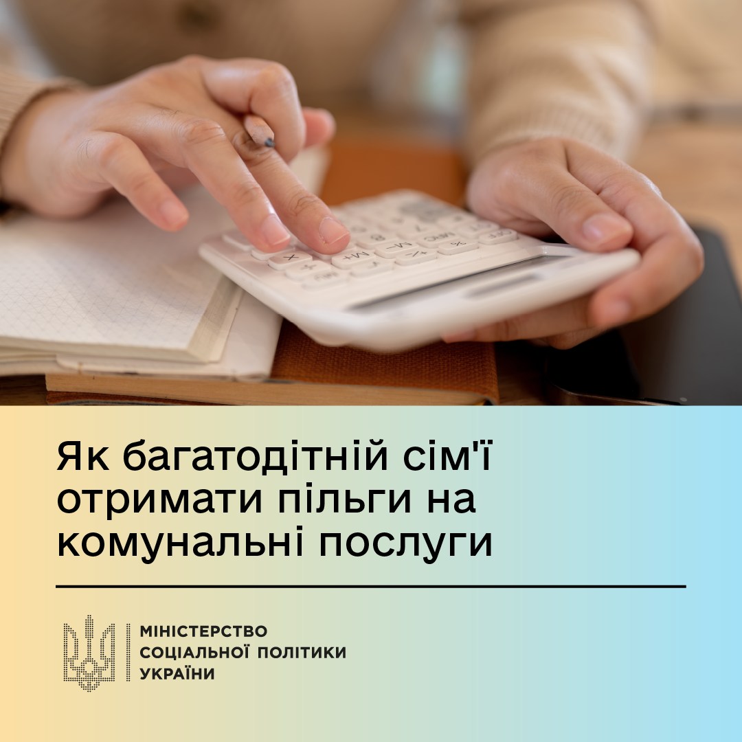 Як багатодітній сім'ї отримати пільги на житлово-комунальні послуги