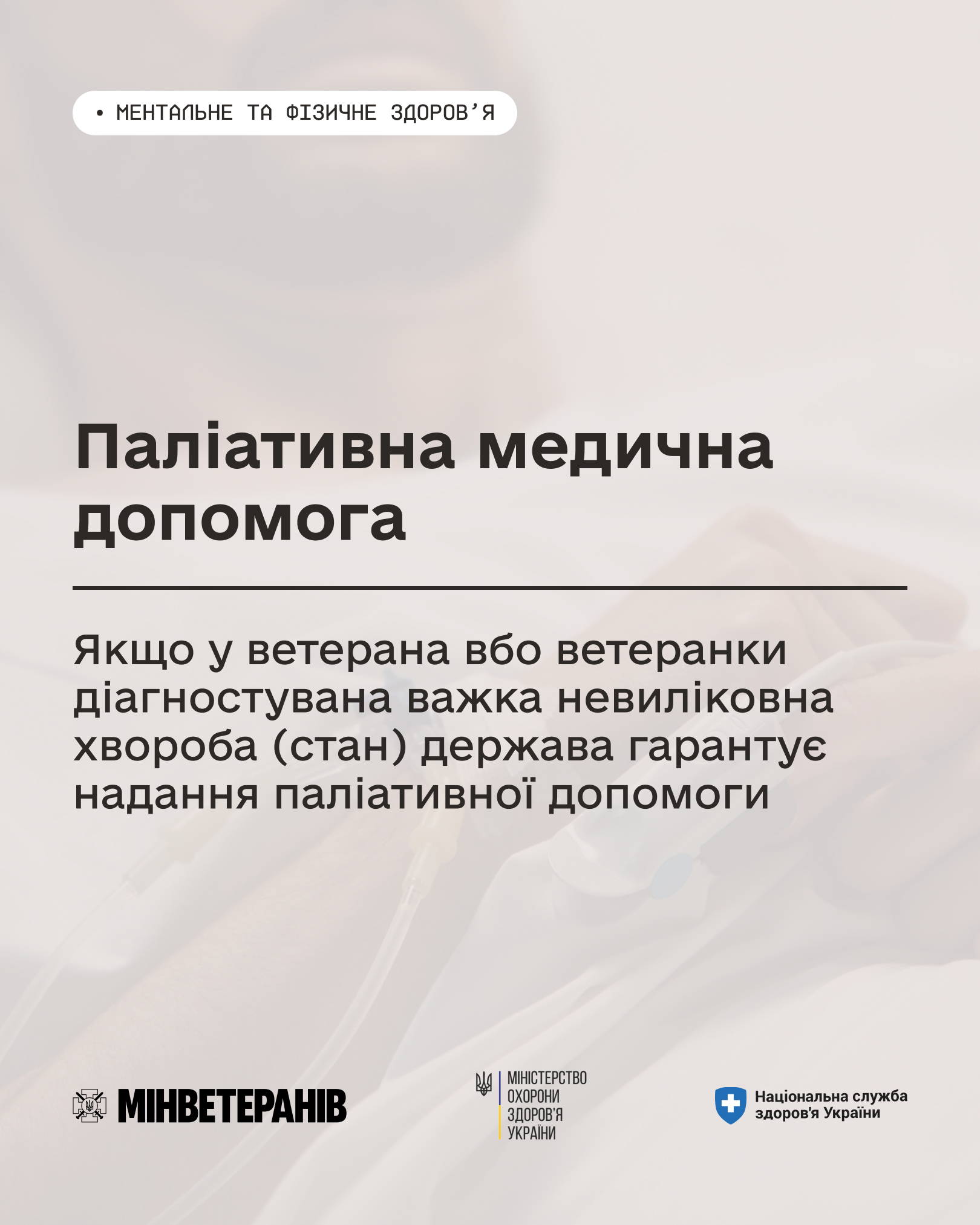 Паліативна медична допомога